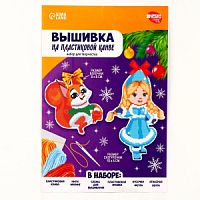 Вышивка крестиком на пластиковой канве «Снегурочка и белочка»