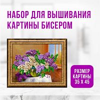 ZX3010 Набор для вышивания картины бисером "Сирень"
