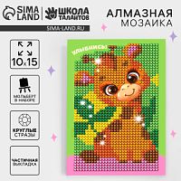 Алмазная мозаика "Улыбнись"