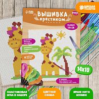 Вышивка крестиком для детей «Жираф» 14 х 10 см