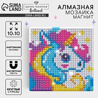 Алмазная мозаика "Волшебный пони"