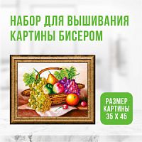ZX3013 Набор для вышивания картины бисером "Фрукты в корзине"