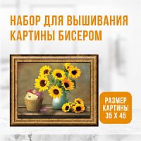 ZX3002 Набор для вышивания картины бисером "Подсолнухи"