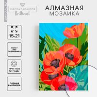 Алмазная мозаика "Маки" 15*21 см